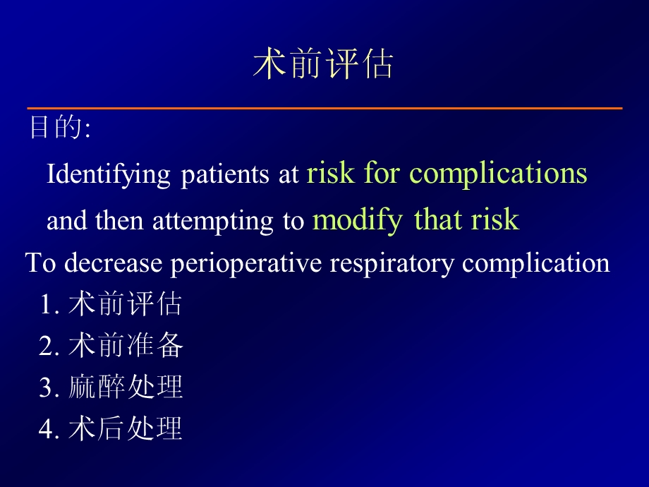 呼吸系统疾病术前评估课件.ppt_第2页