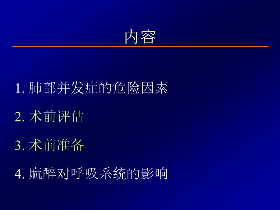 呼吸系统疾病术前评估课件.ppt_第3页