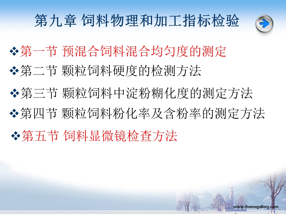 中级饲料检验化验员培训 预混合饲料混合均匀度的测定课件.ppt_第3页