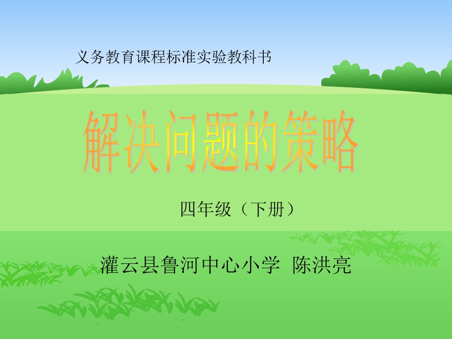 四年级下册用画图的策略解决问题课件.ppt_第1页