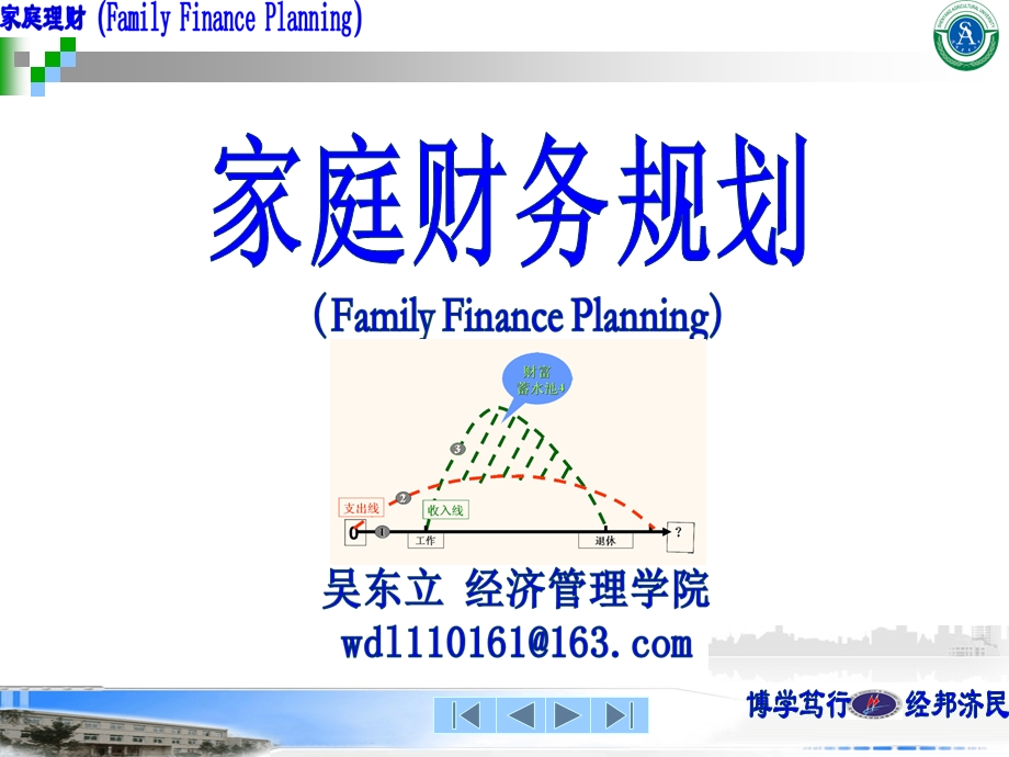 家庭财务规划ppt课件.ppt_第1页