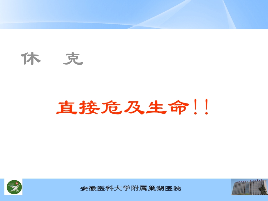 休克治疗新进展课件.ppt_第3页