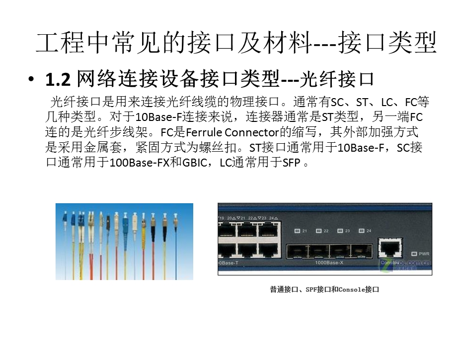 工程中常见的接口及材料介绍课件.ppt_第3页