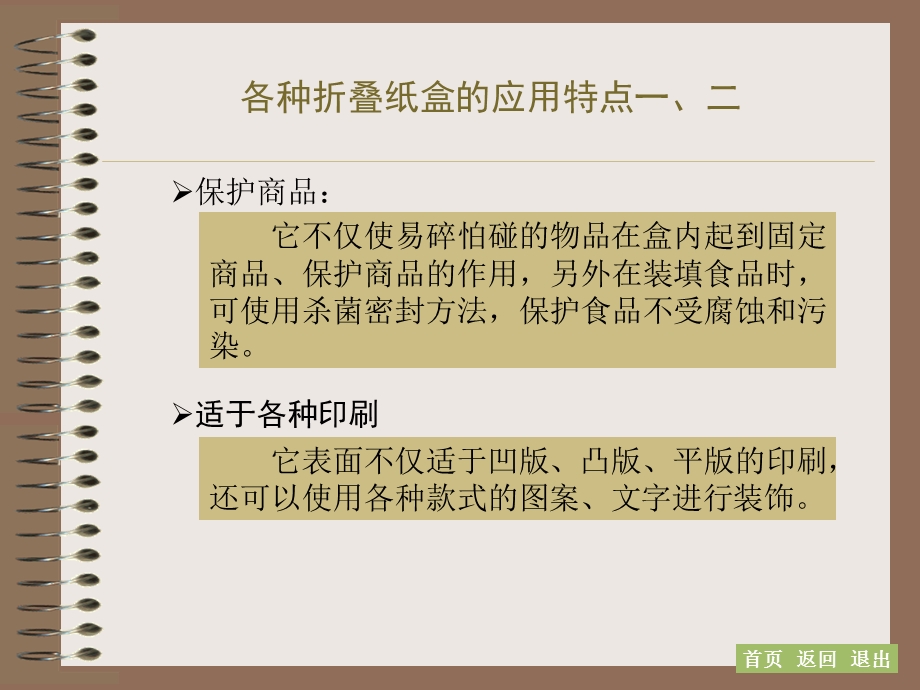 包装结构教学课件.ppt_第3页