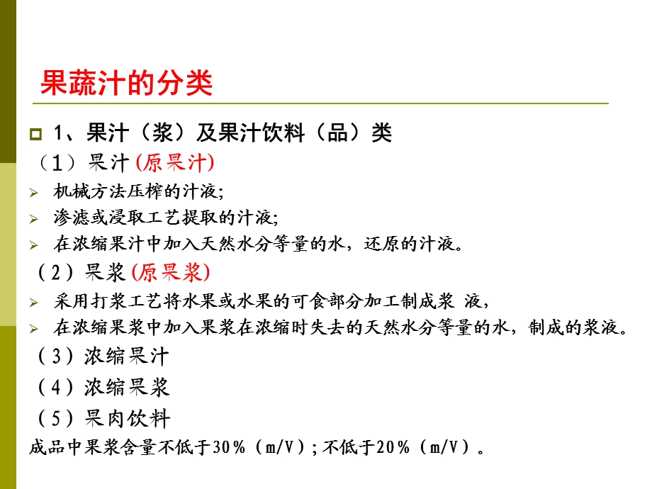 实验：果蔬汁饮料资料课件.ppt_第3页