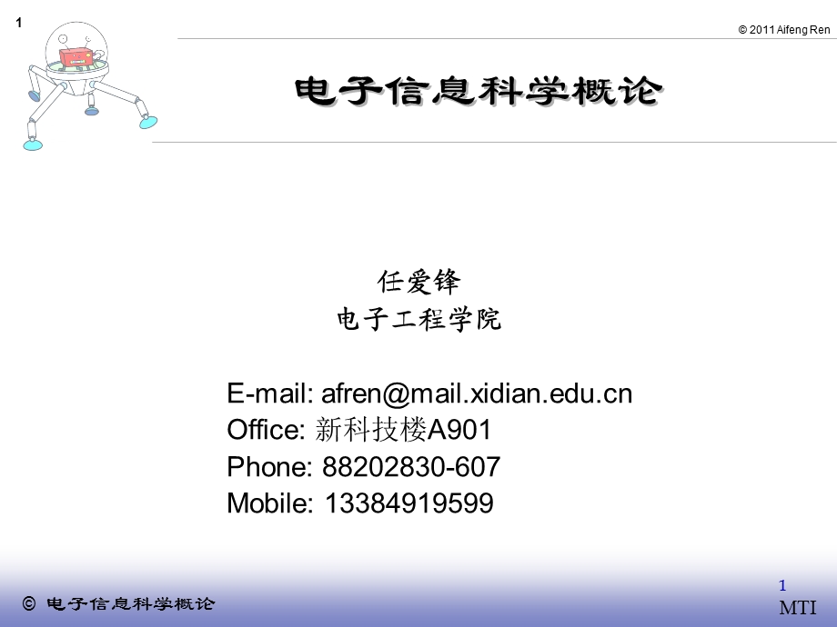 信息科学与电子工程专业英语Lecture03 n课件.ppt_第1页