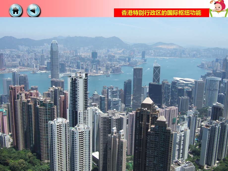 初二地理下册第七章第一节香港特别行政区的国际枢纽功能课件.ppt_第2页