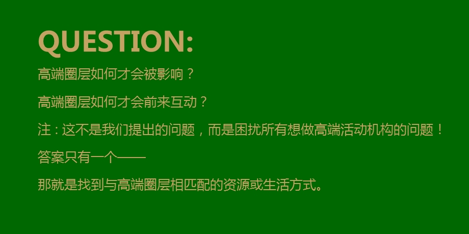 圈层营销活动方向策划方案课件.pptx_第3页