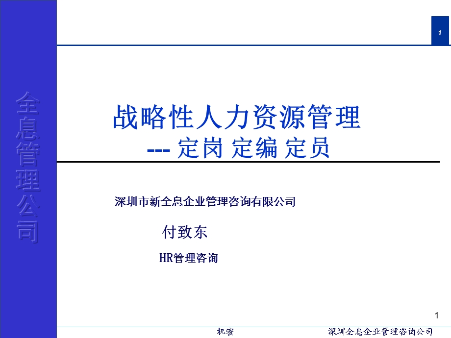 人力资源定岗定编定员课件.ppt_第1页