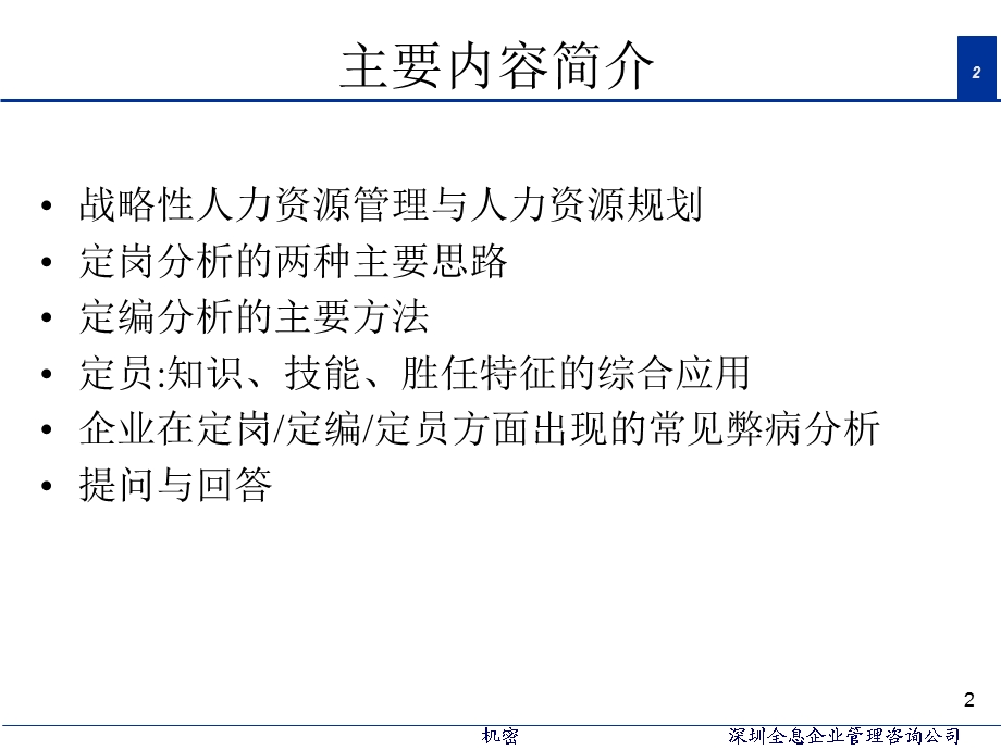 人力资源定岗定编定员课件.ppt_第2页