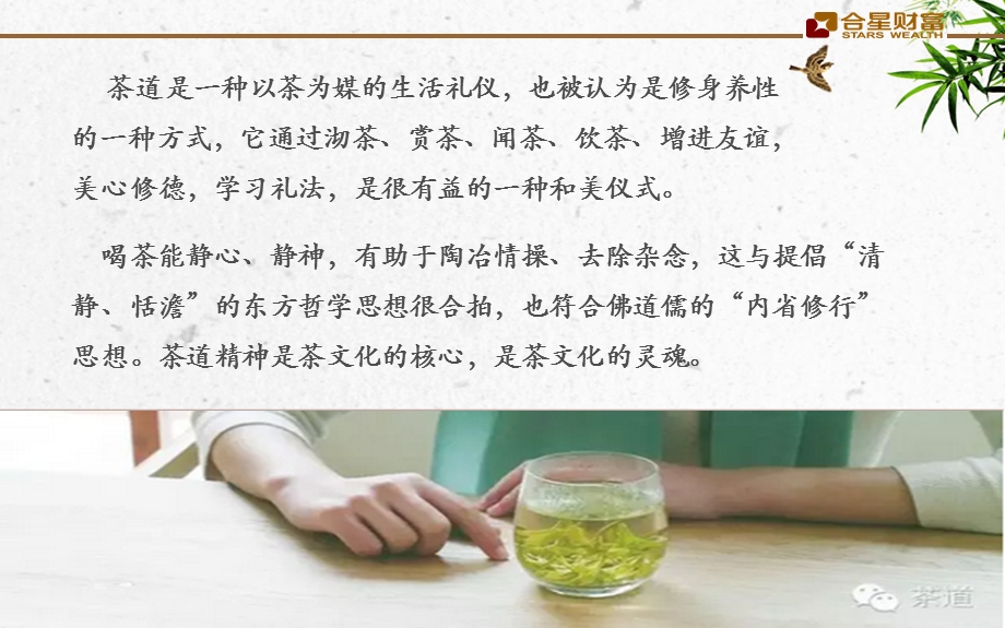 品茶—茶道暗语课件.ppt_第2页