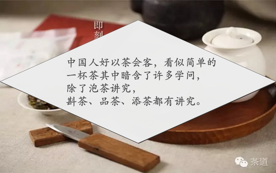 品茶—茶道暗语课件.ppt_第3页