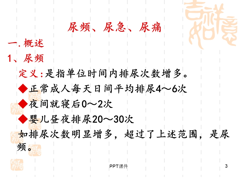 尿频尿急尿痛课件.ppt_第3页