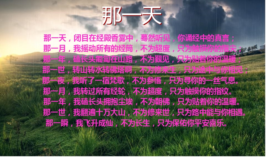 仓央嘉措诗词PPT讲解课件.ppt_第2页