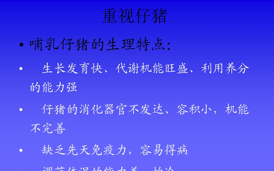 产房(仔)母猪疾病及防治技术教材课件.ppt_第2页