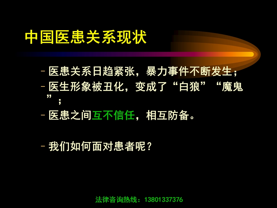 医疗纠纷处理及防范技巧与案例分析课件.ppt_第2页