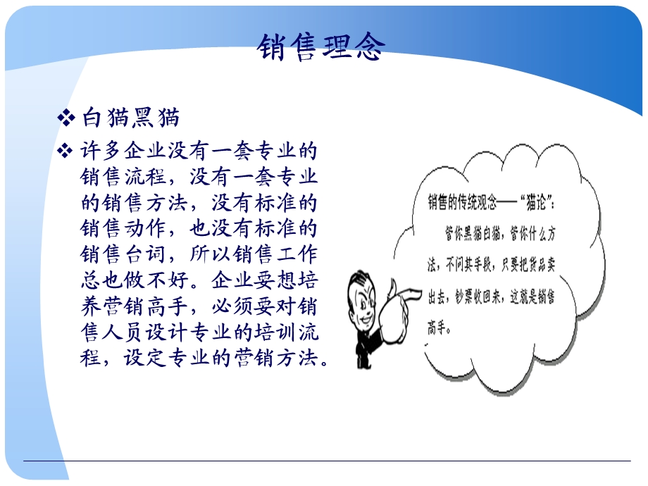 小额贷款公司营销技巧课件.ppt_第3页