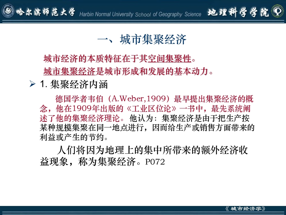 城市经济学基本知识概述课件.ppt_第2页