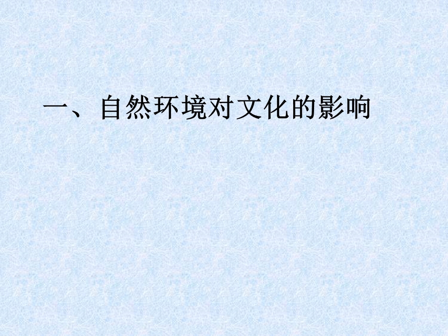 商务星球版八年级上册地理《繁荣地方特色文化》课件.pptx_第3页