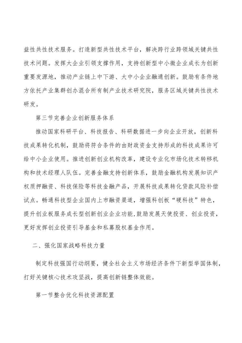 积极促进科技开放合作行动计划.docx_第2页