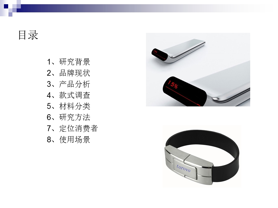 优盘产品改良设计课件.ppt_第2页