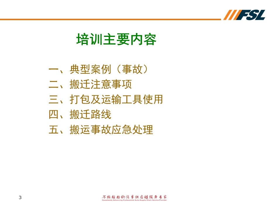 仓库搬迁安全需知（修改版）课件.ppt_第3页