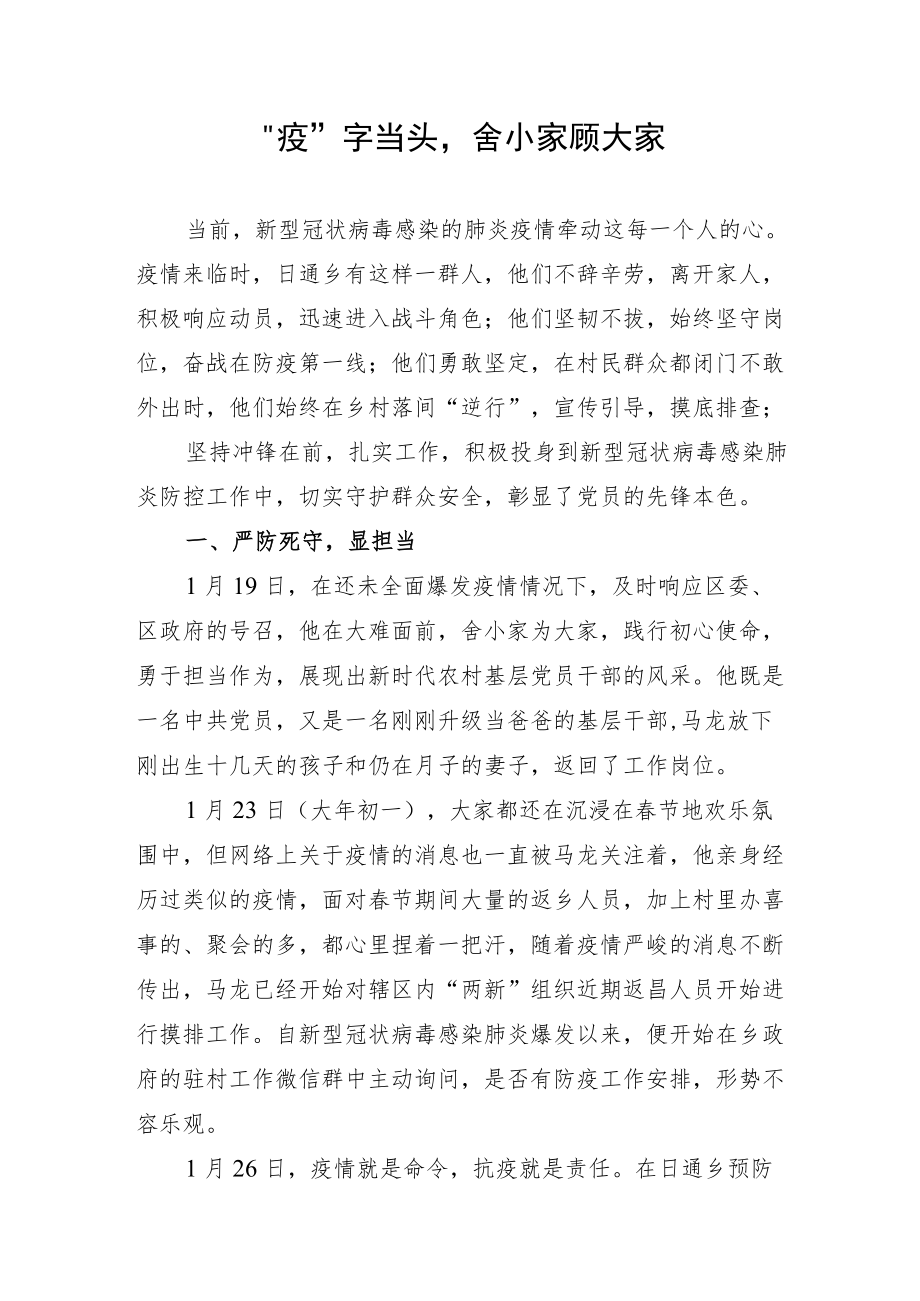 疫情防控先进事迹材料.docx_第1页