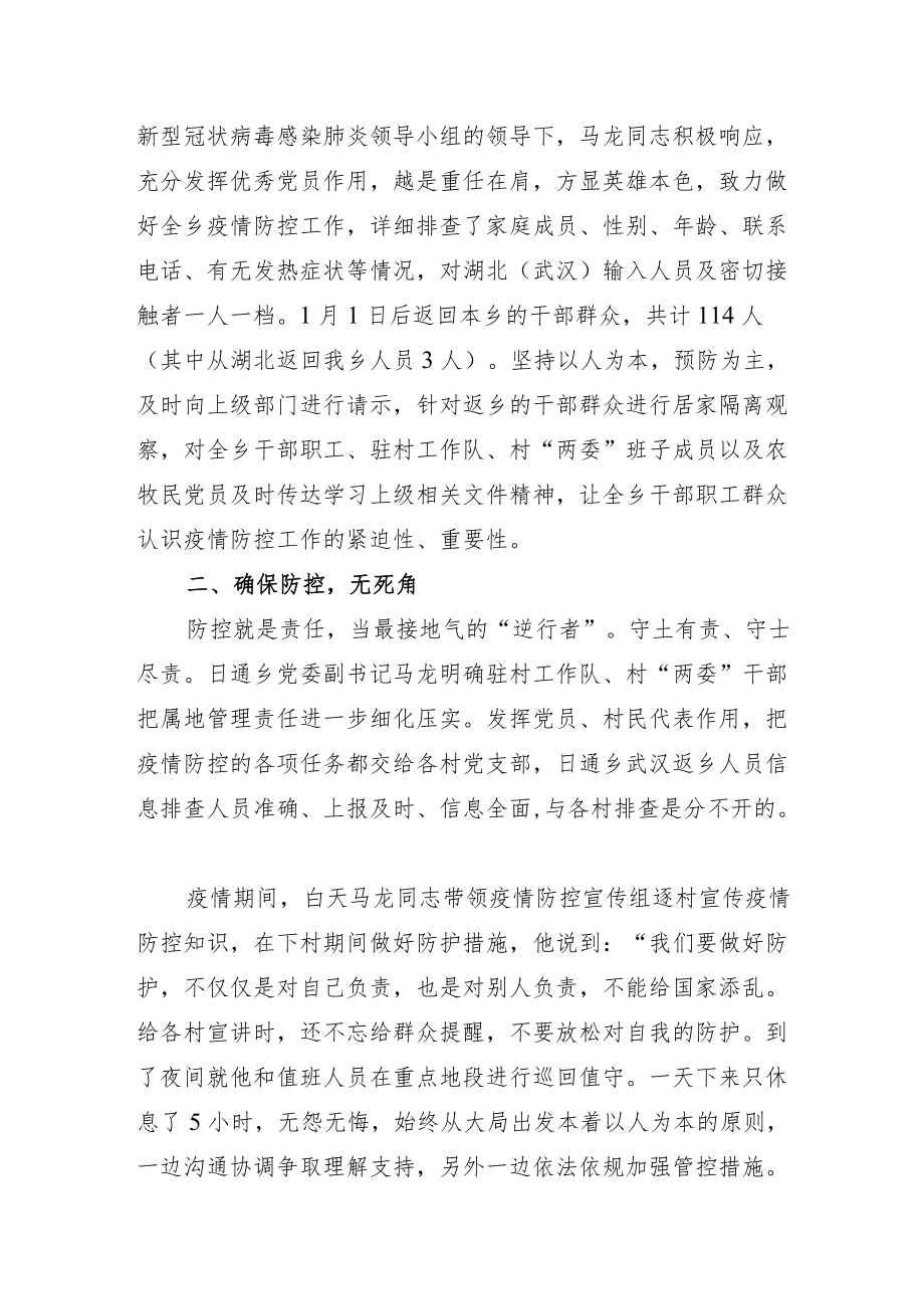 疫情防控先进事迹材料.docx_第2页