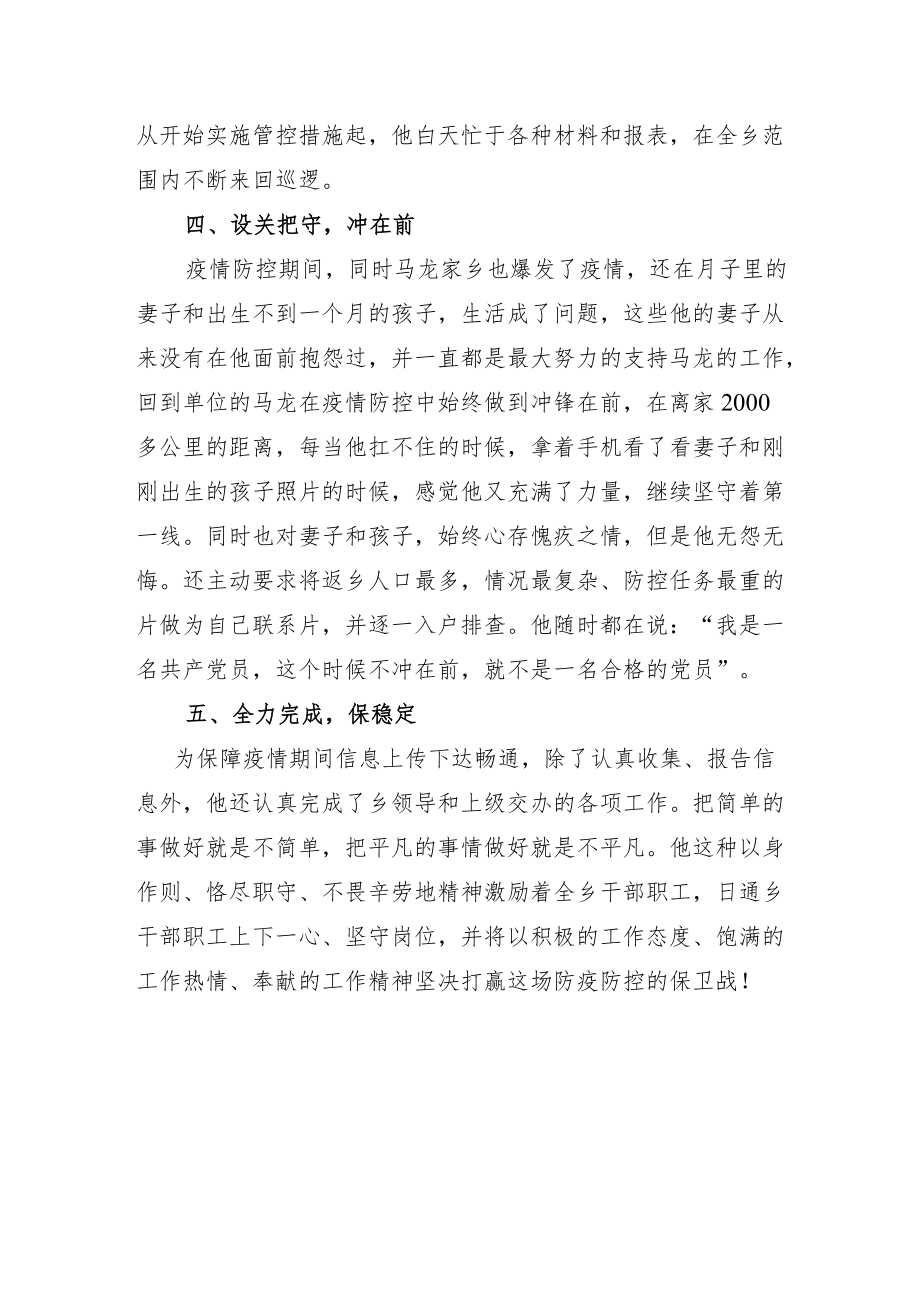 疫情防控先进事迹材料.docx_第3页