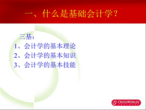 基础会计学第一章课件.ppt