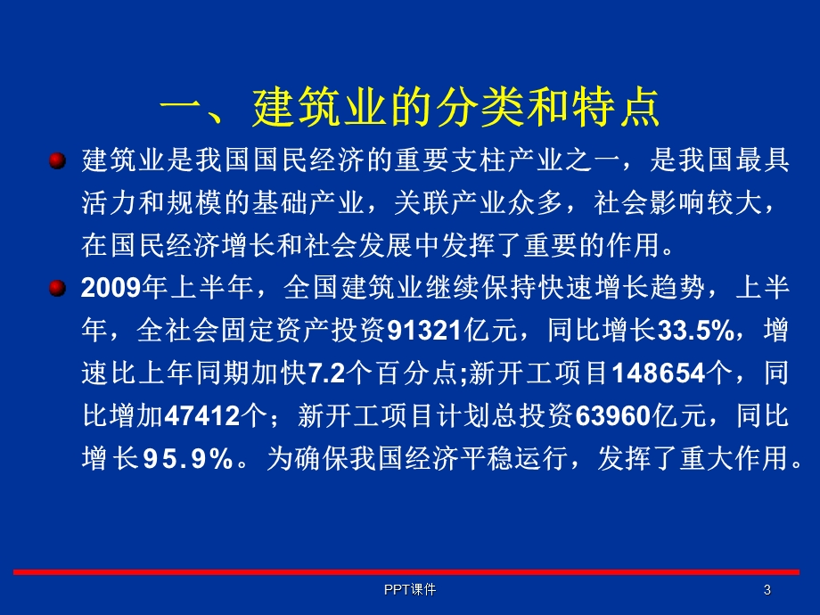 工程施工安全生产管理课件.ppt_第3页