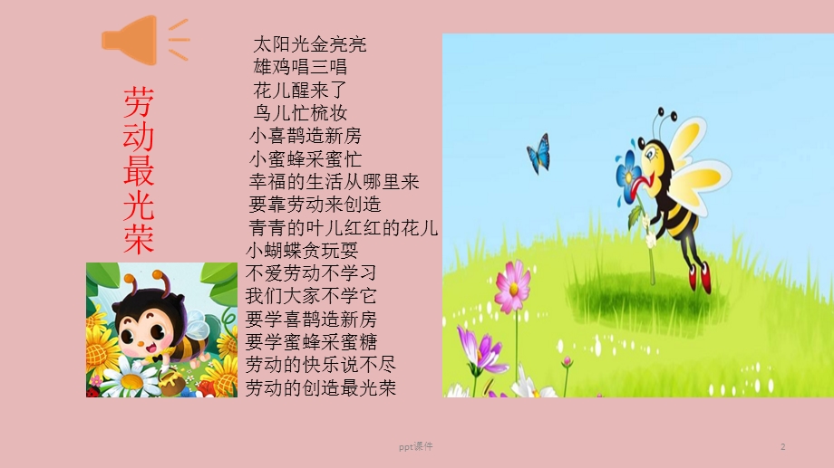 中小学生热爱劳动主题班会课件.ppt_第2页