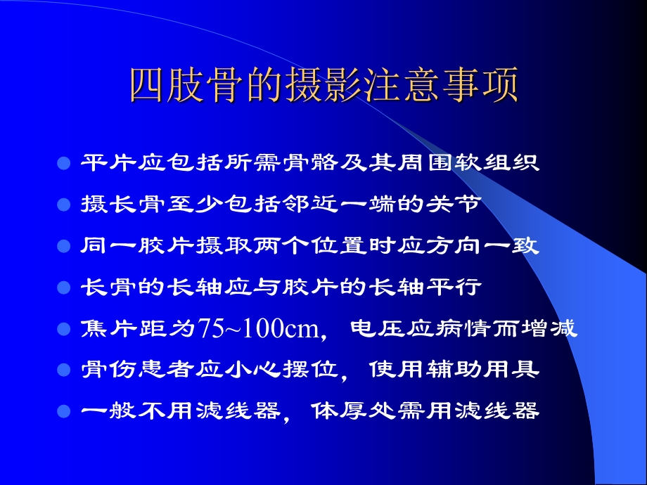 四肢的拍摄方法资料课件.ppt_第2页