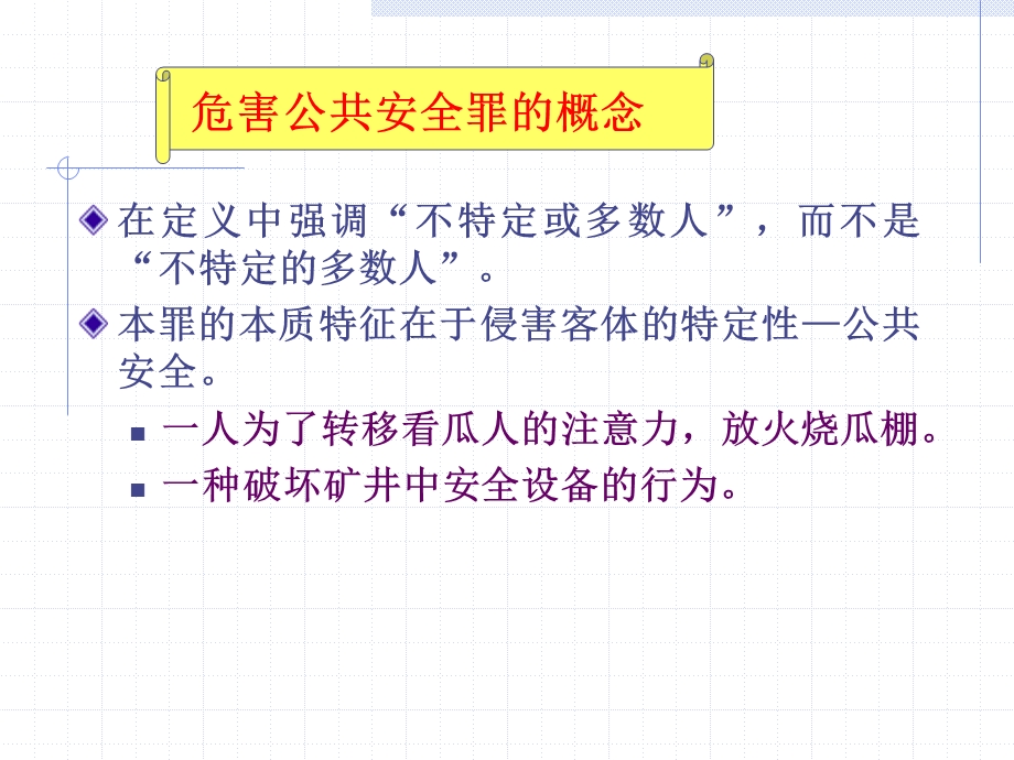 刑法各论ppt课件.ppt_第3页