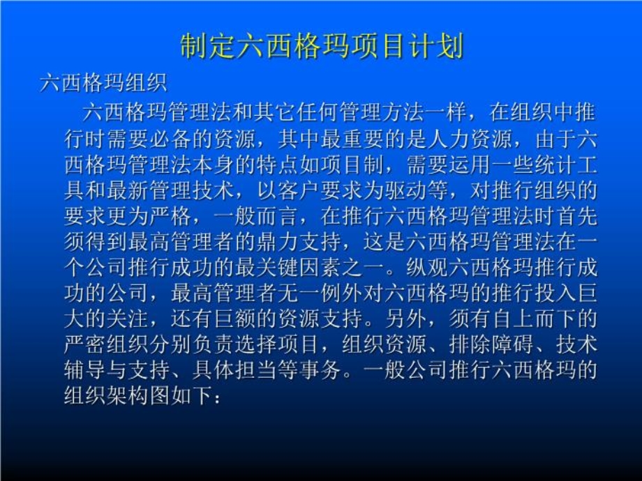 制定六西格玛项目计划课件.ppt_第1页