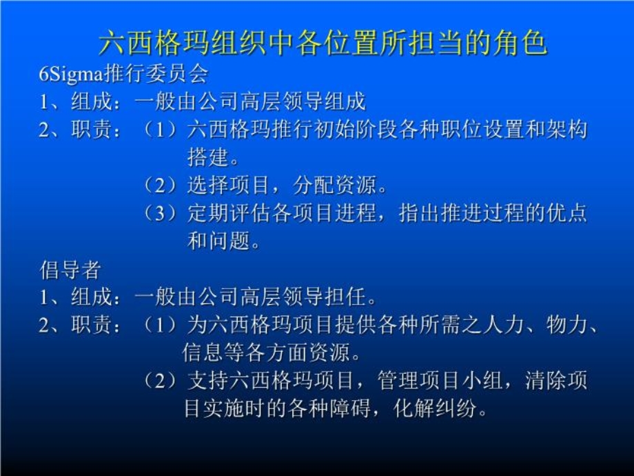 制定六西格玛项目计划课件.ppt_第3页