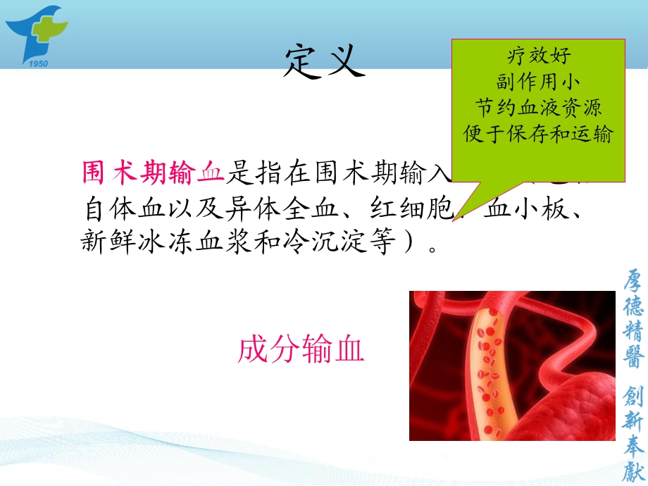 围手术期输血指南课件.ppt_第2页