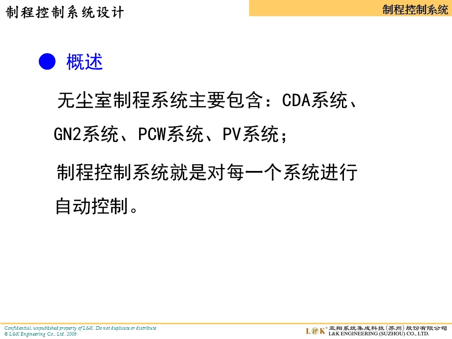 制程控制系统设计课件.ppt_第3页