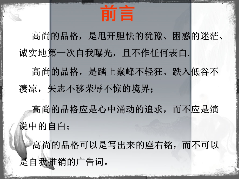 做一个品格高尚的人主题班会(主题班会ppt课件).ppt_第2页