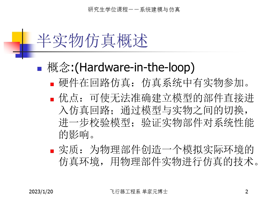 半实物仿真技术ppt课件.ppt_第2页