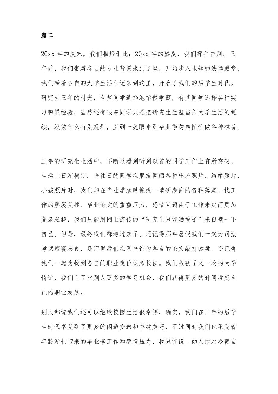 研究生毕业感言10篇.docx_第2页