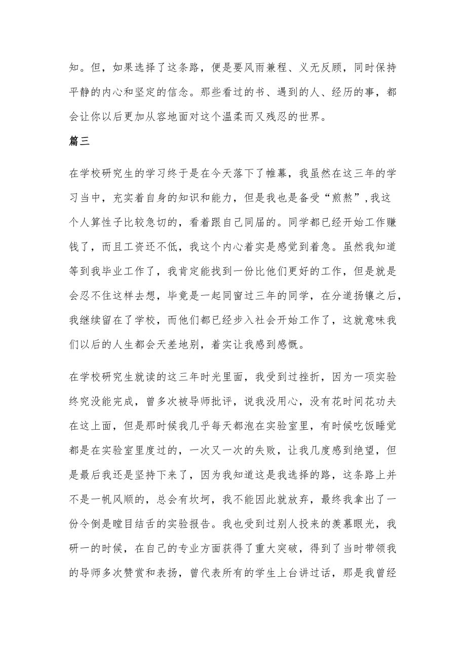 研究生毕业感言10篇.docx_第3页