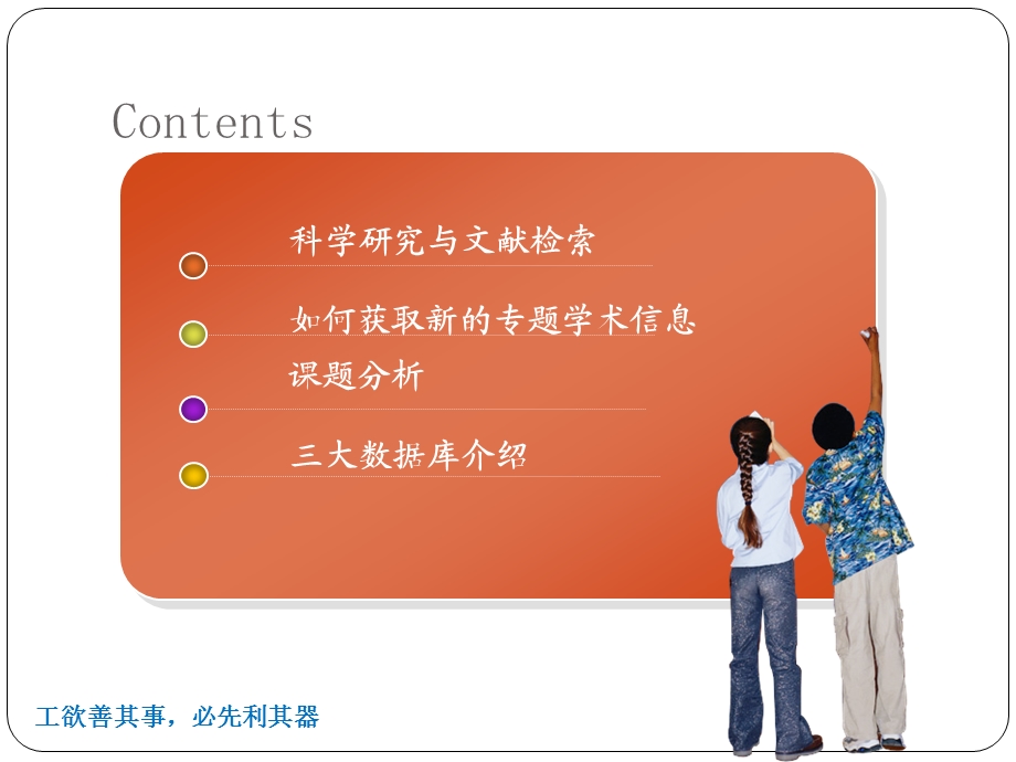 中文期刊文献检索与利用课件.ppt_第2页