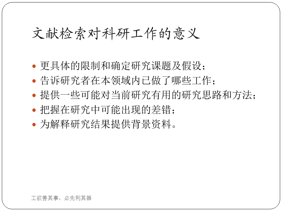 中文期刊文献检索与利用课件.ppt_第3页