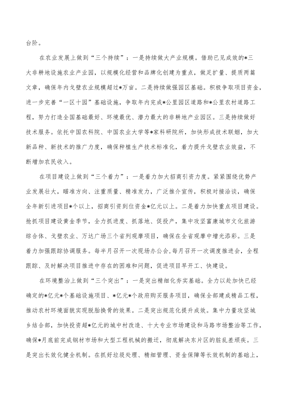 环境整治农村产业观摩点评表态发言.docx_第2页