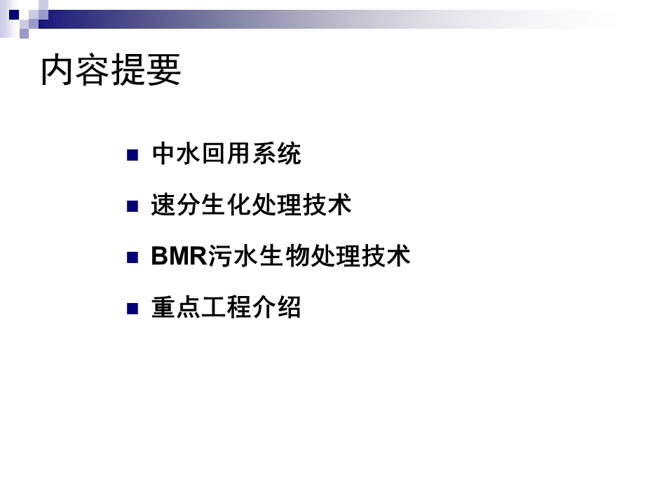 中水回用系统及污水处理技术介绍课件.ppt_第2页