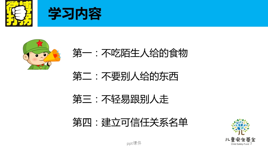 儿童防拐课程课件.ppt_第3页