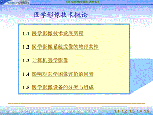 医学影像技术概述课件.ppt