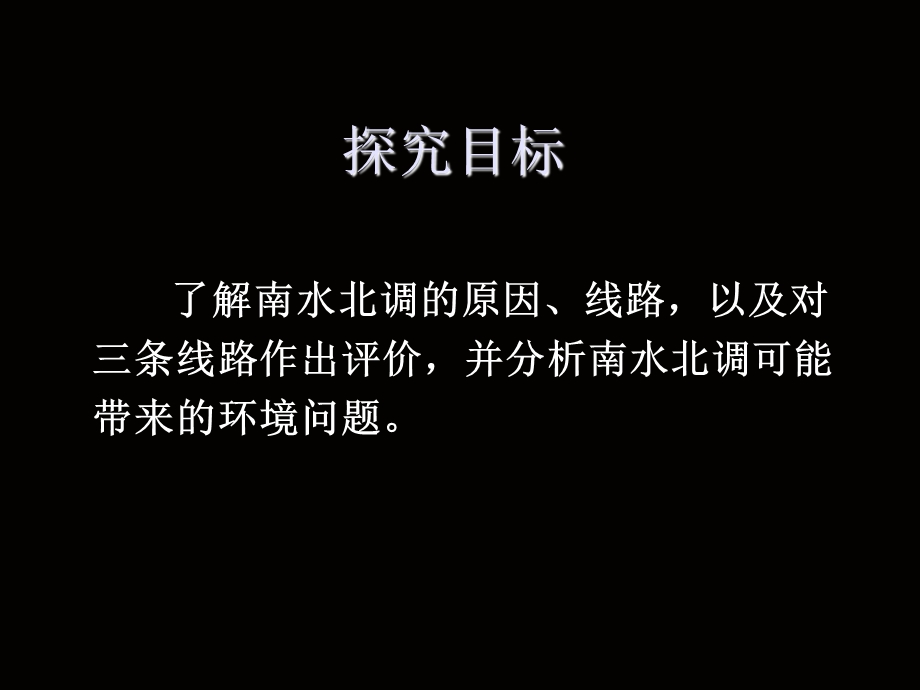 南水北调怎么调.ppt教材课件.ppt_第2页