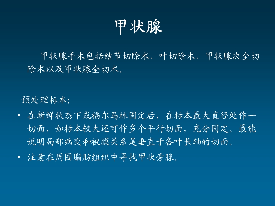 内分泌、皮肤及其其他小标本取材课件.ppt_第2页